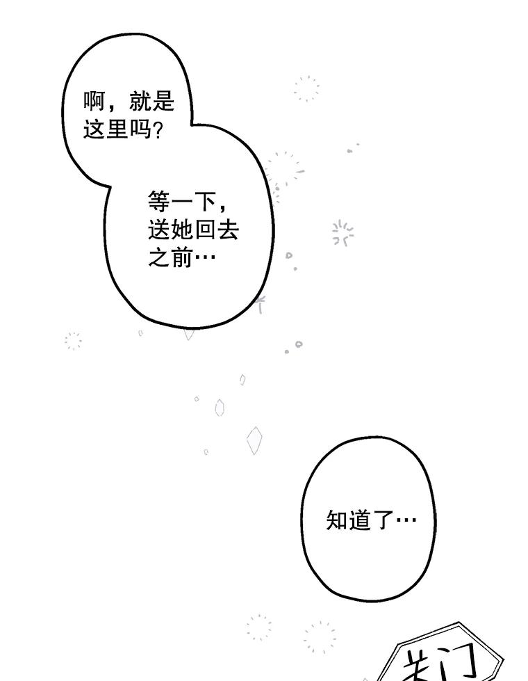 《第二个丈夫》36.送世娜回家 第19页
