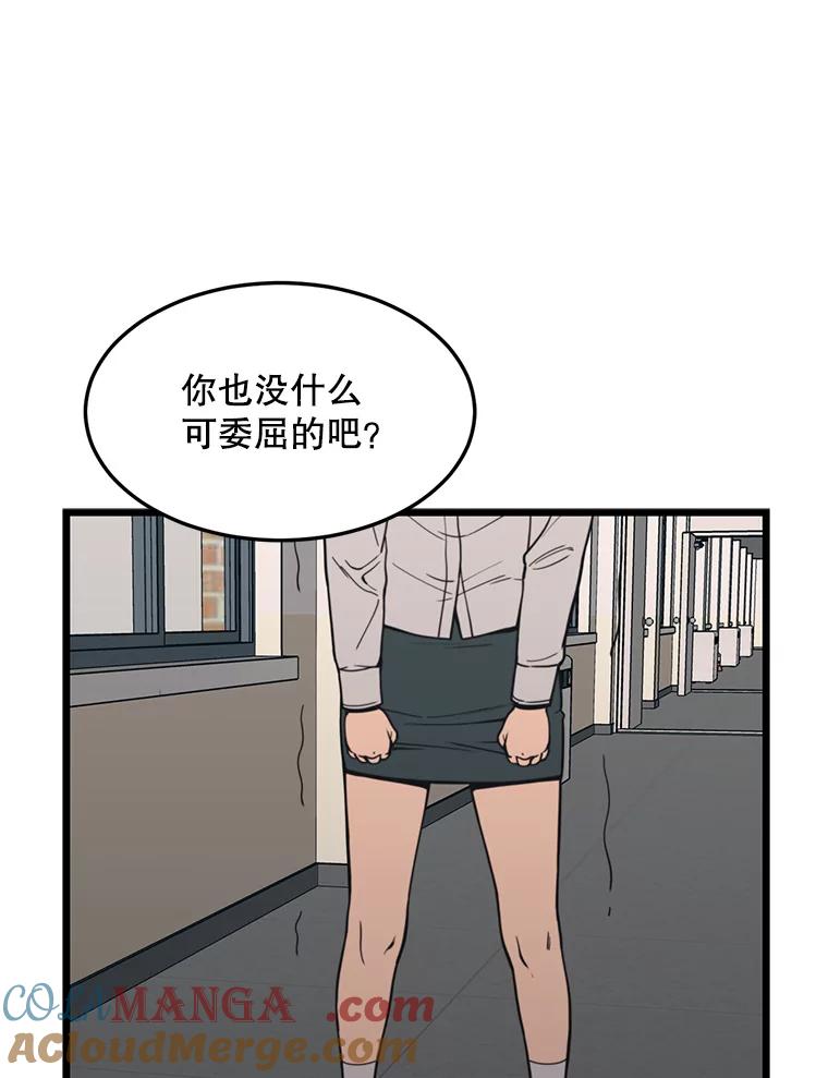 《想要我》36.反击 第93页