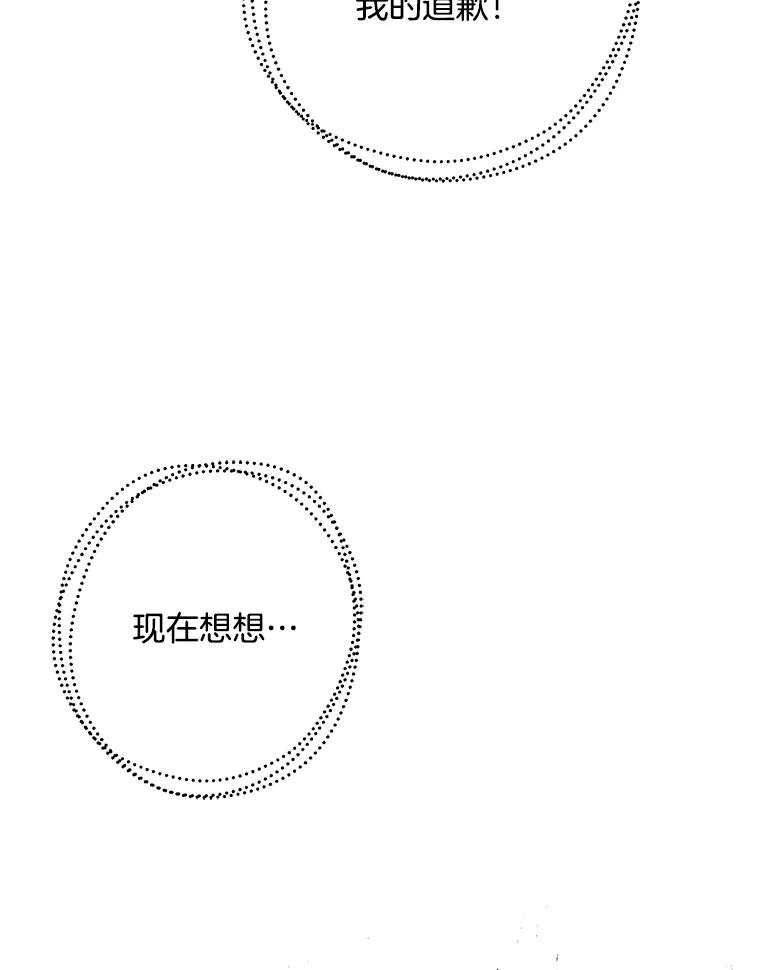 《第二个丈夫》36.送世娜回家 第67页