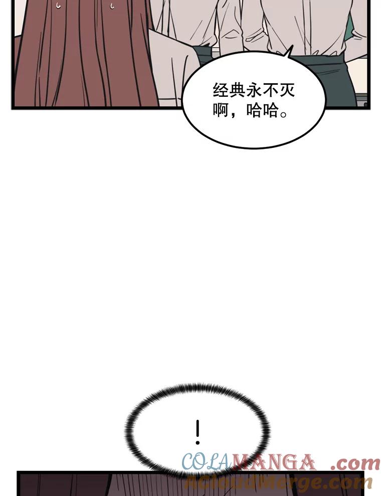 《想要我》36.反击 第45页