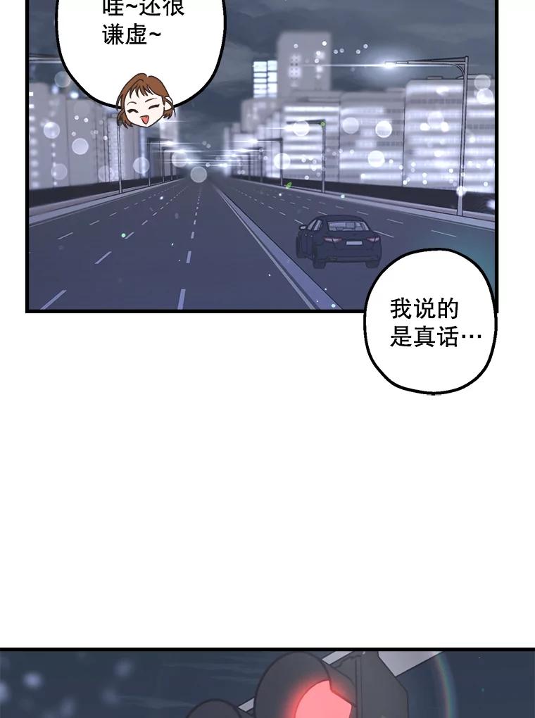 《第二个丈夫》36.送世娜回家 第88页