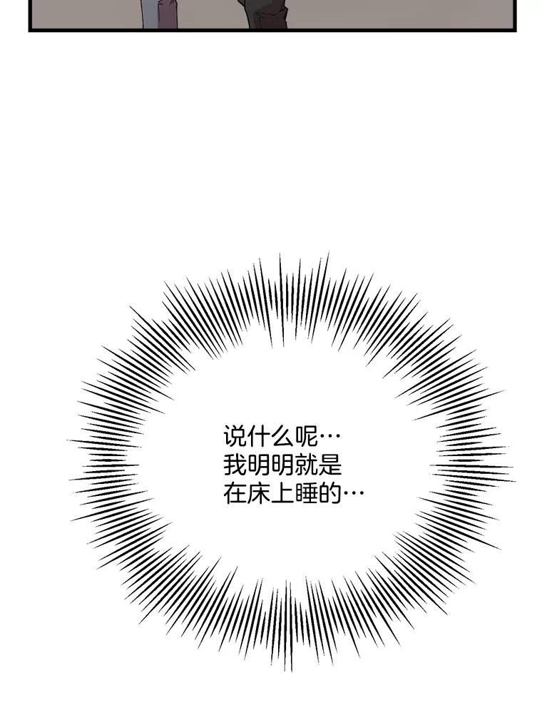 《第二个丈夫》36.送世娜回家 第7页