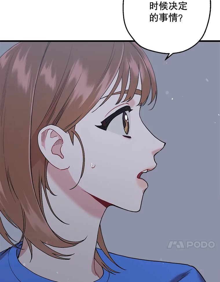 《第二个丈夫》36.送世娜回家 第115页