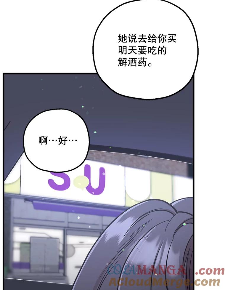 《第二个丈夫》36.送世娜回家 第29页