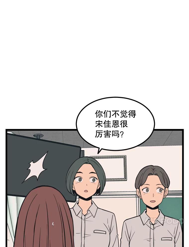 《想要我》36.反击 第44页