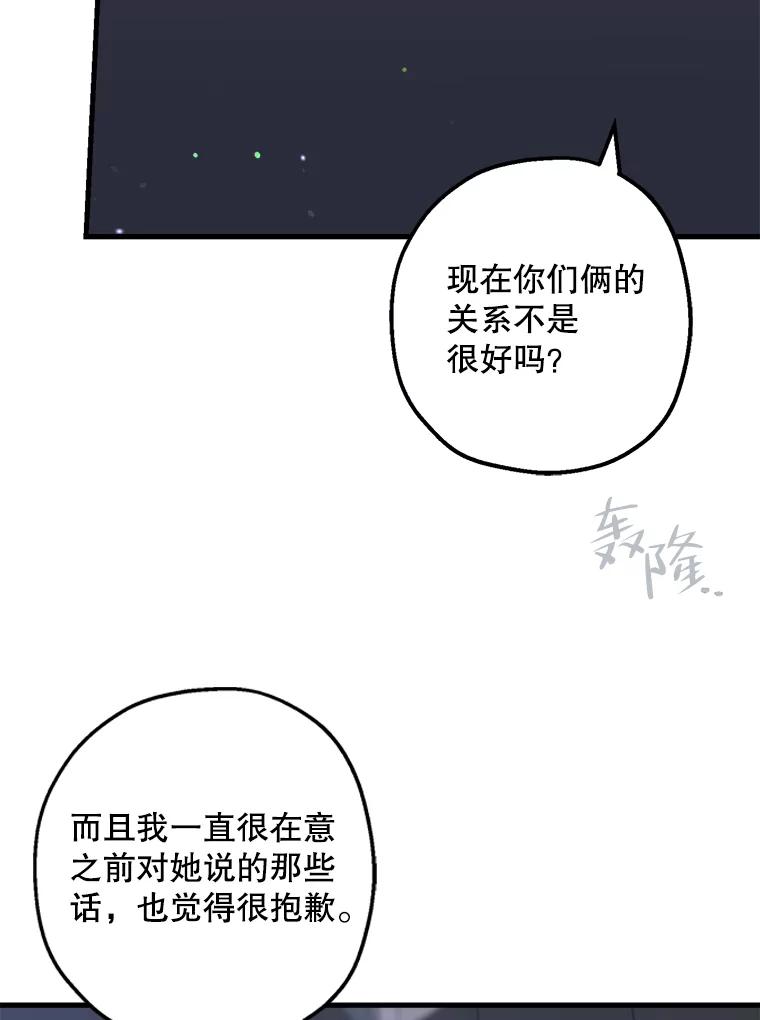 《第二个丈夫》36.送世娜回家 第82页