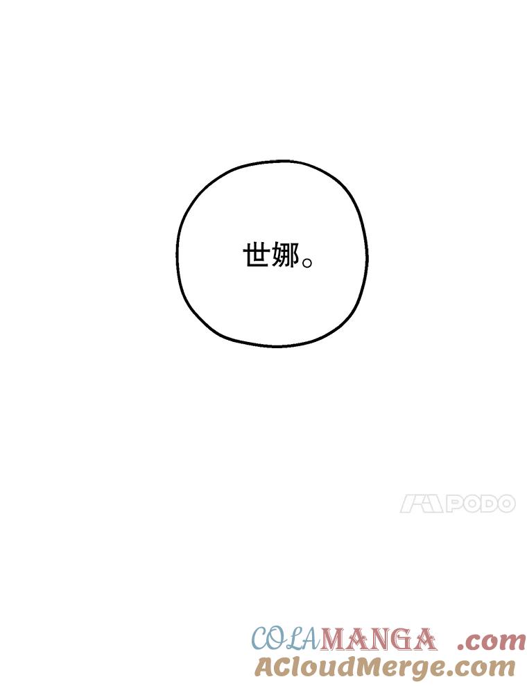 《第二个丈夫》36.送世娜回家 第37页