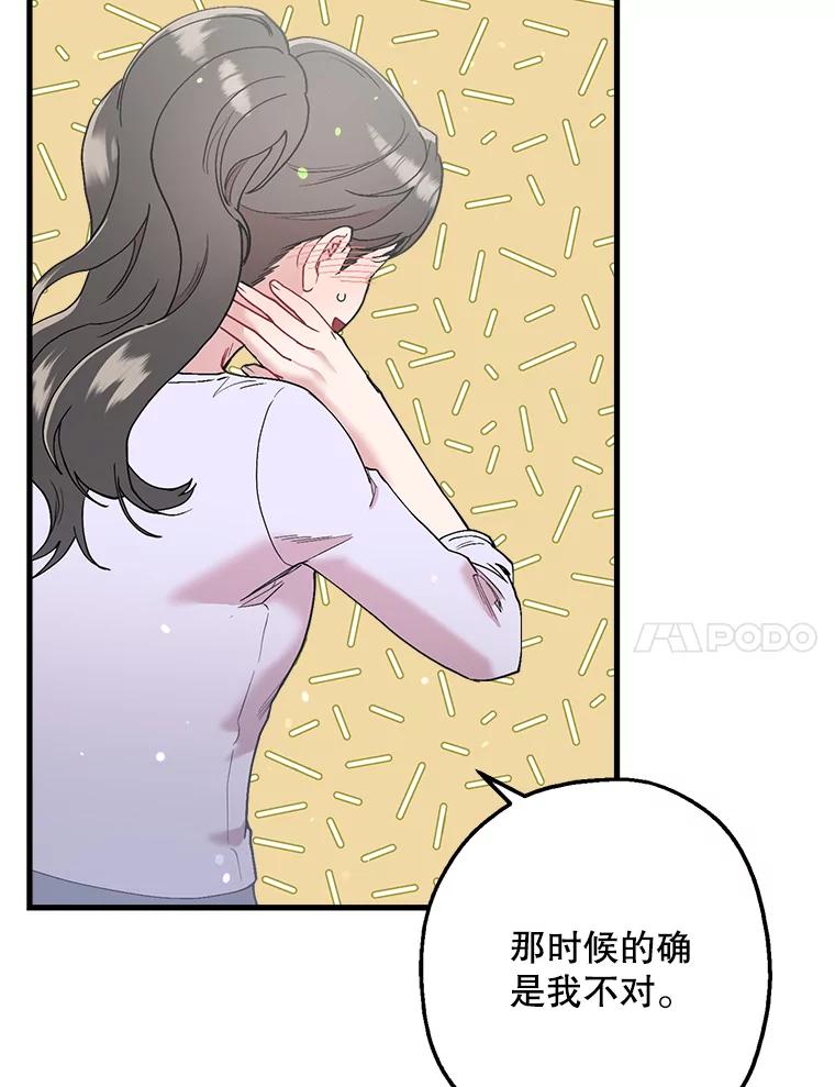 《第二个丈夫》36.送世娜回家 第47页