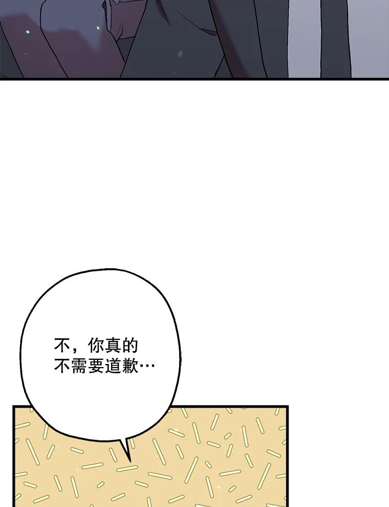 《第二个丈夫》36.送世娜回家 第46页