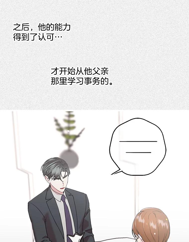 《第二个丈夫》36.送世娜回家 第111页