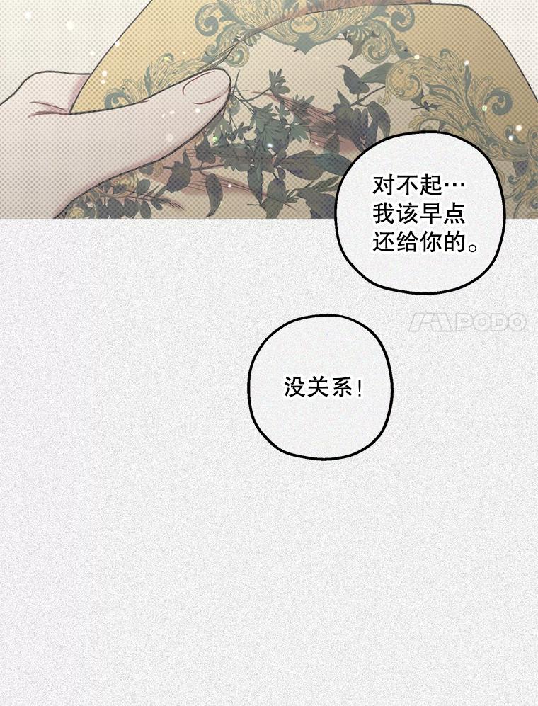 《第二个丈夫》36.送世娜回家 第99页