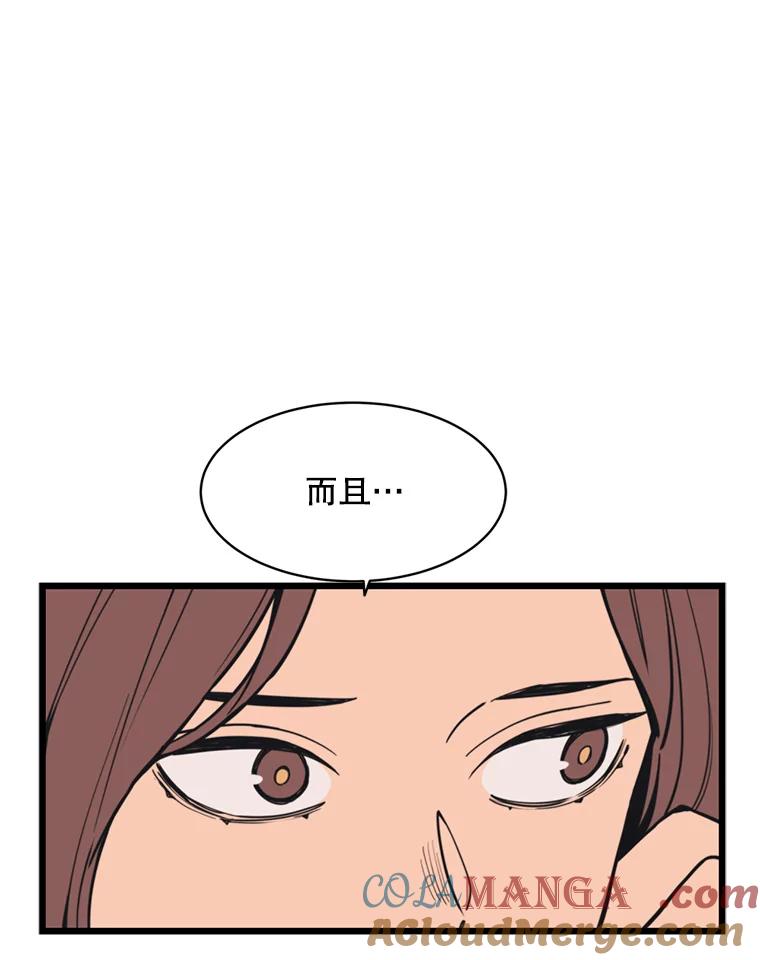 《想要我》36.反击 第73页