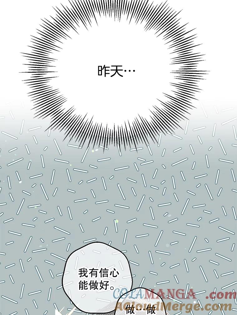 《第二个丈夫》36.送世娜回家 第133页