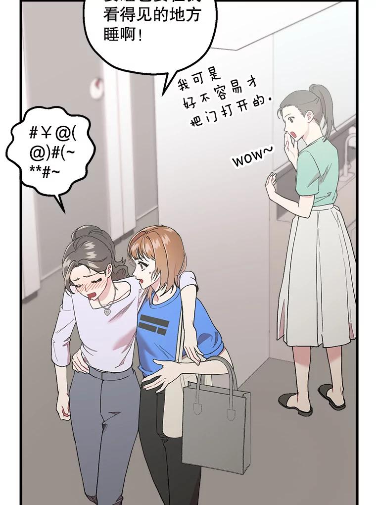 《第二个丈夫》36.送世娜回家 第6页