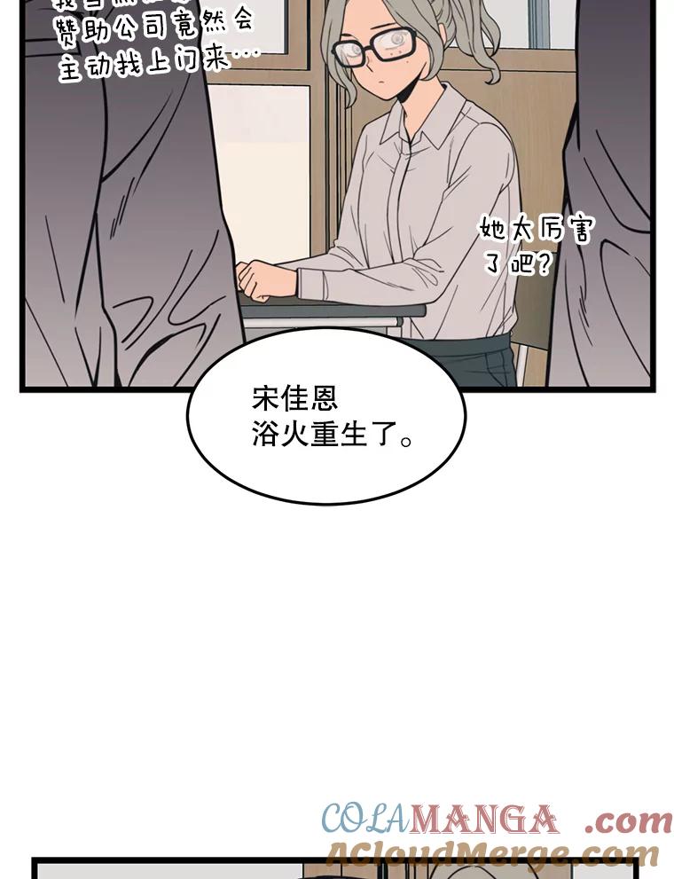 《想要我》36.反击 第33页