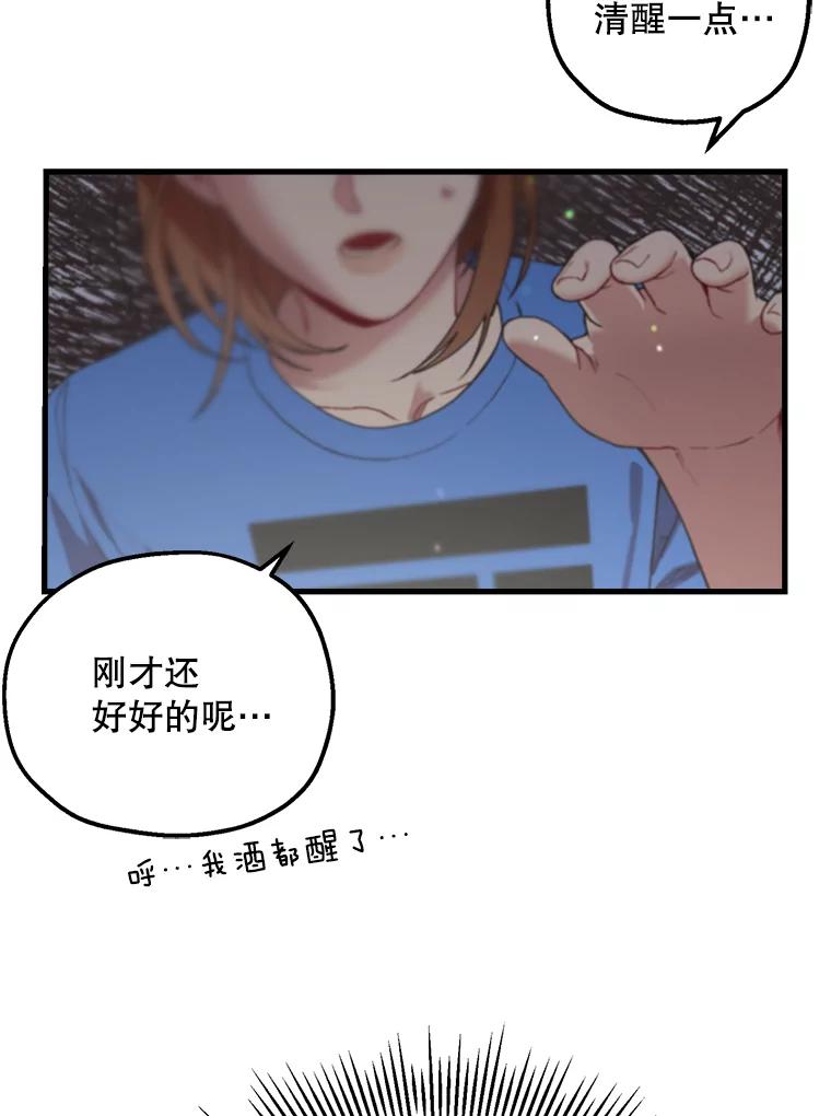《第二个丈夫》36.送世娜回家 第4页