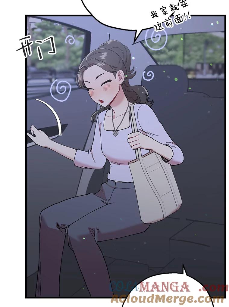 《第二个丈夫》36.送世娜回家 第61页