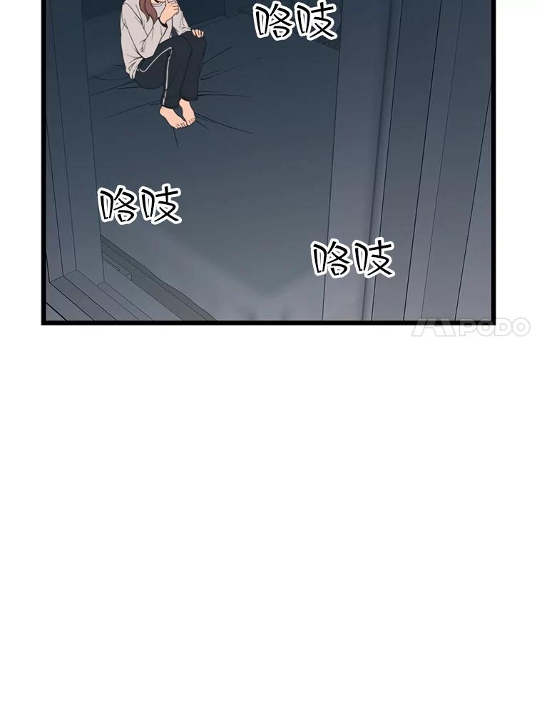 《想要我》36.反击 第51页