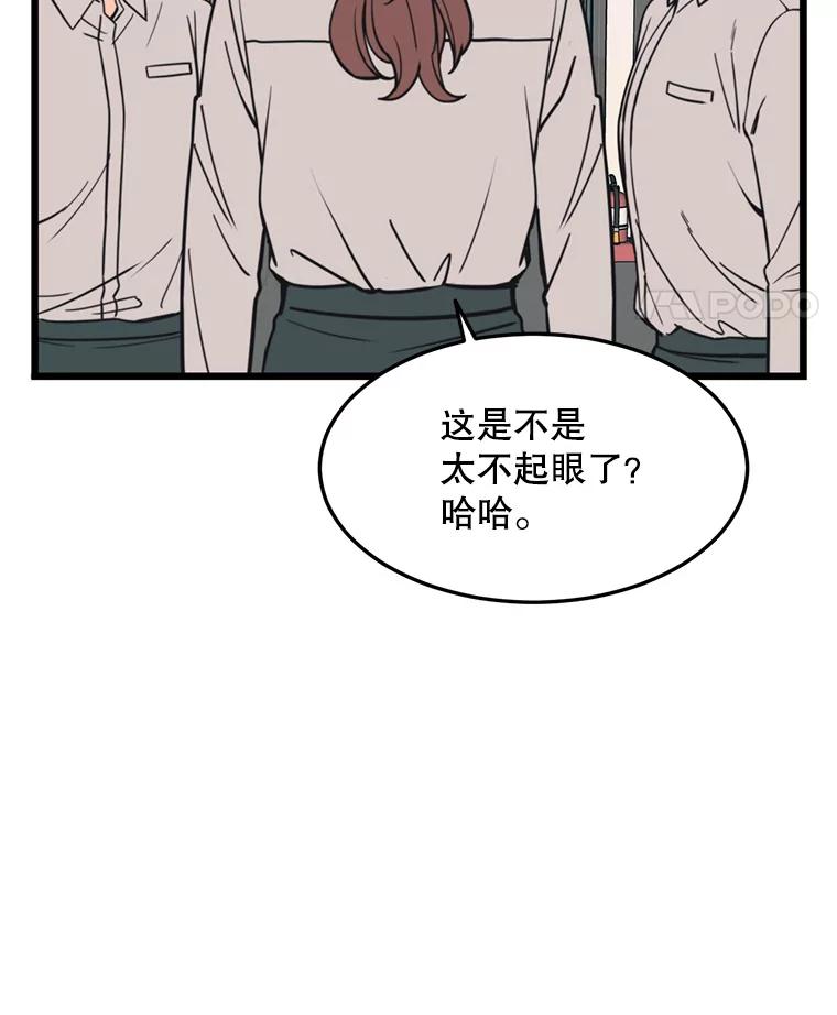《想要我》36.反击 第68页