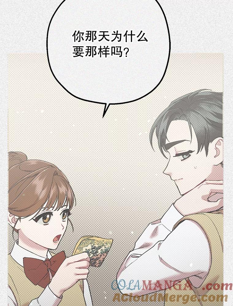 《第二个丈夫》36.送世娜回家 第101页