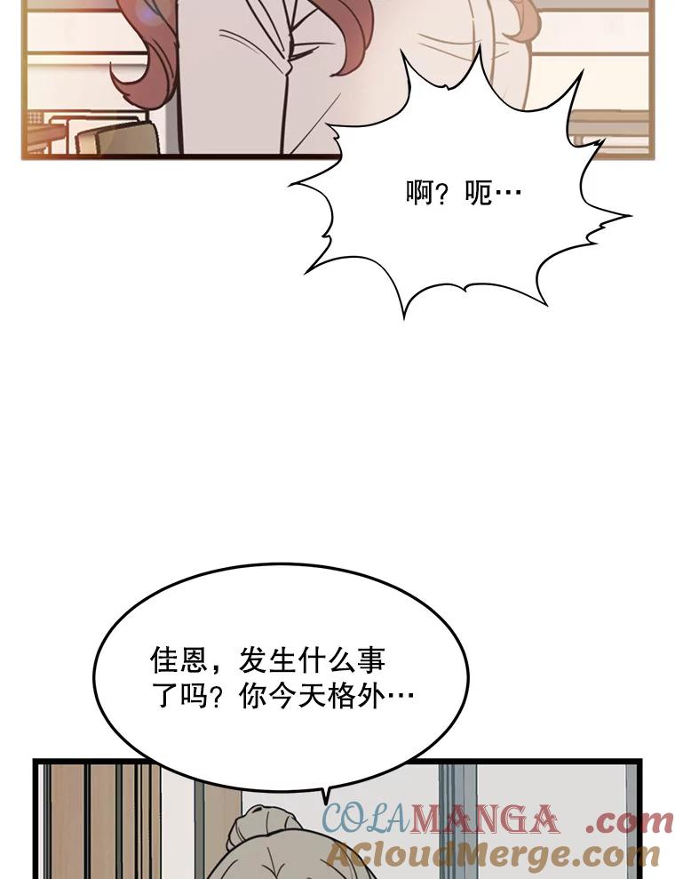 《想要我》36.反击 第37页
