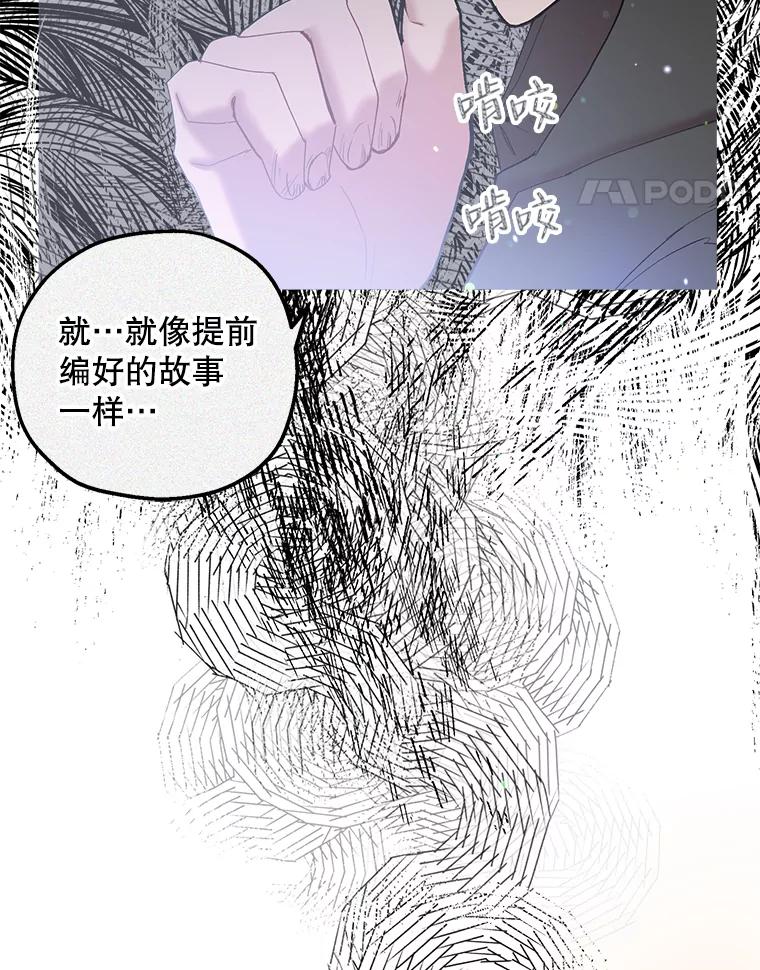 《第二个丈夫》36.送世娜回家 第70页