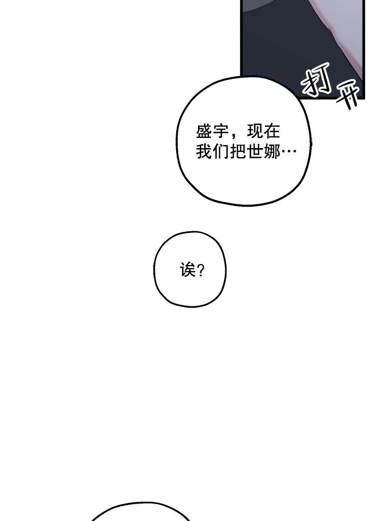 《第二个丈夫》36.送世娜回家 第55页