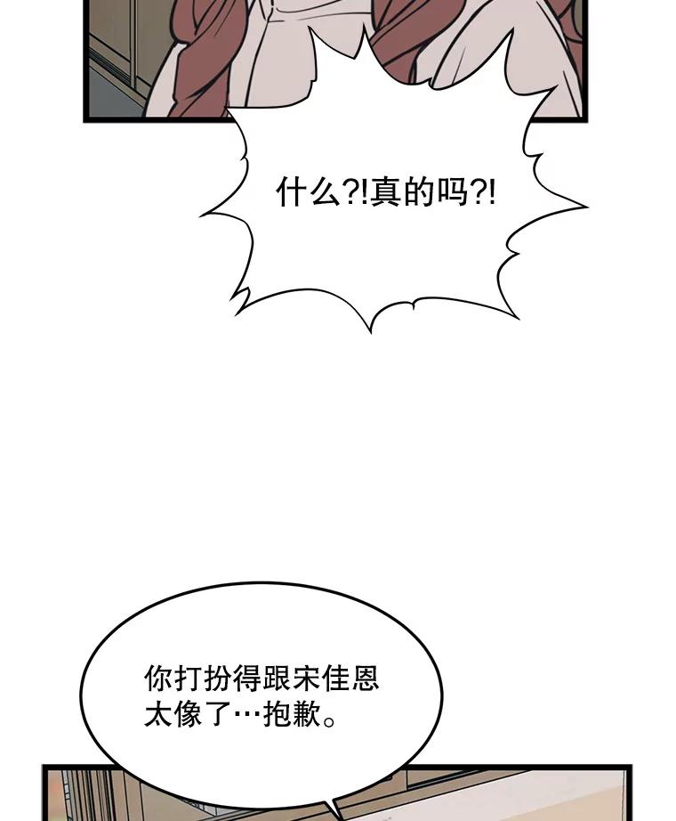 《想要我》36.反击 第63页