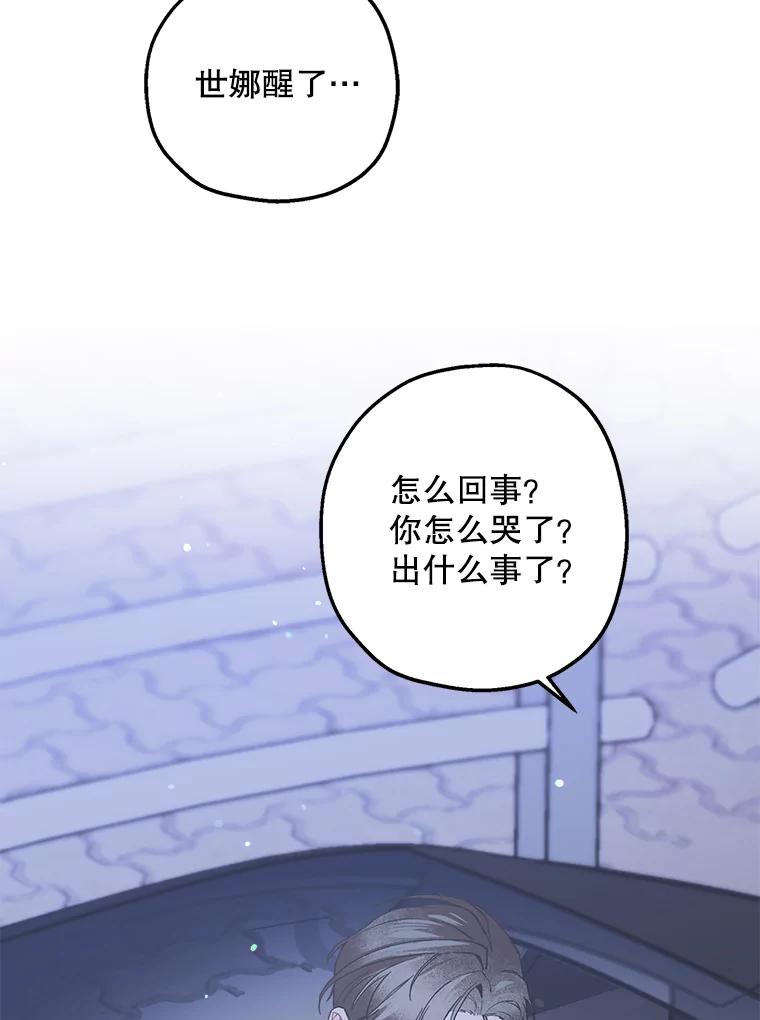 《第二个丈夫》36.送世娜回家 第56页