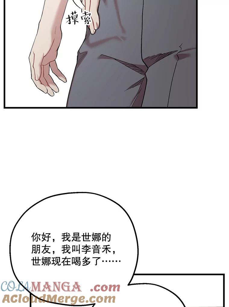 《第二个丈夫》36.送世娜回家 第9页