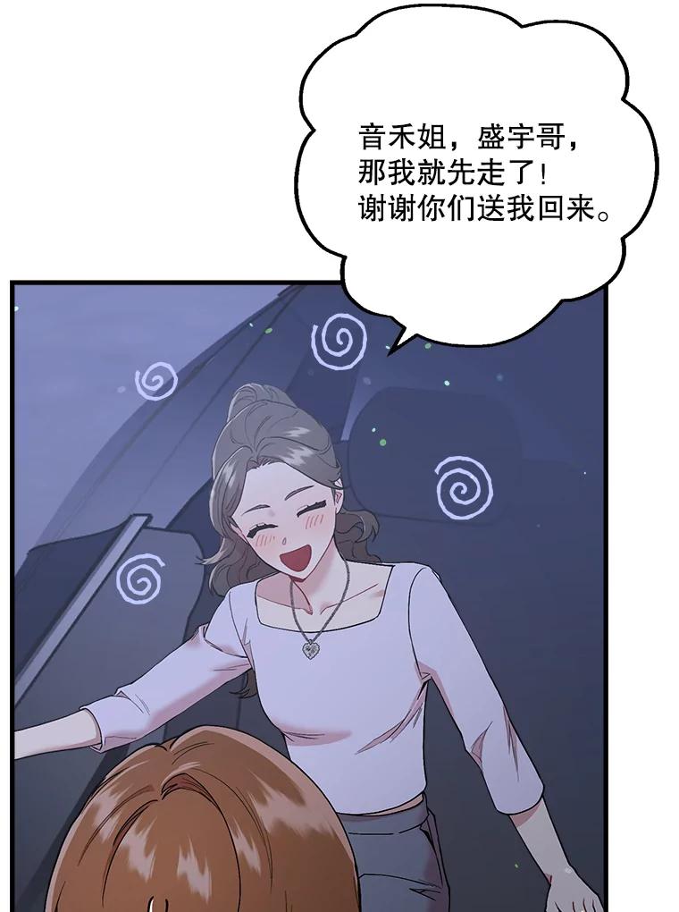 《第二个丈夫》36.送世娜回家 第59页