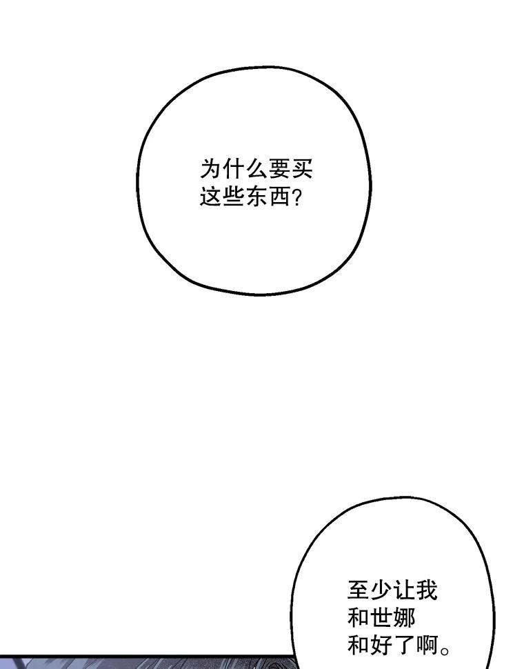 《第二个丈夫》36.送世娜回家 第79页