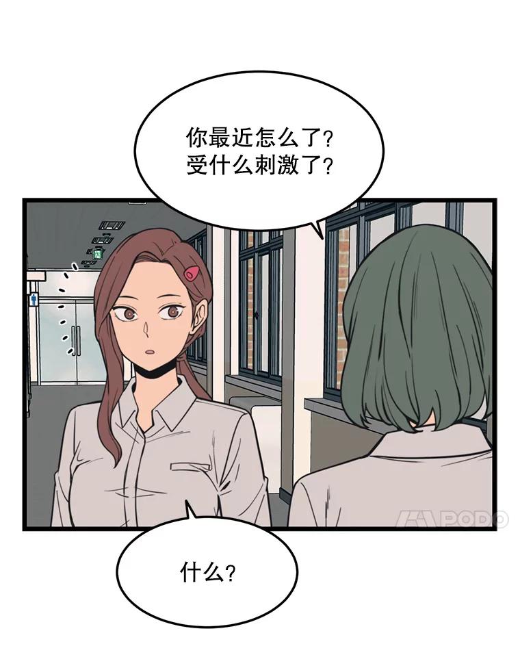 《想要我》36.反击 第71页