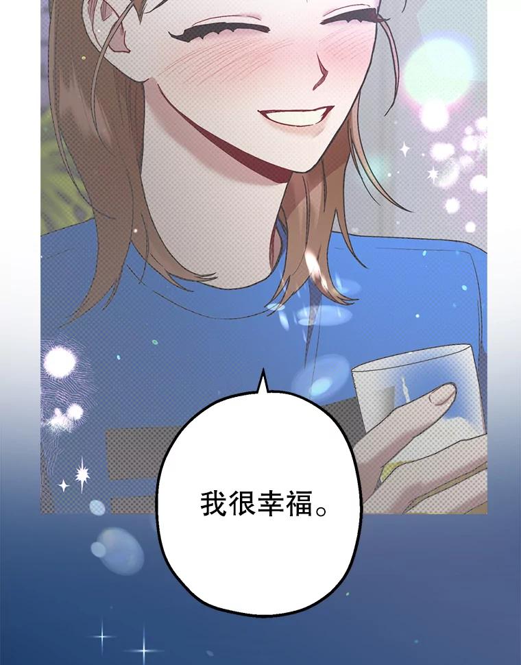 《第二个丈夫》36.送世娜回家 第74页