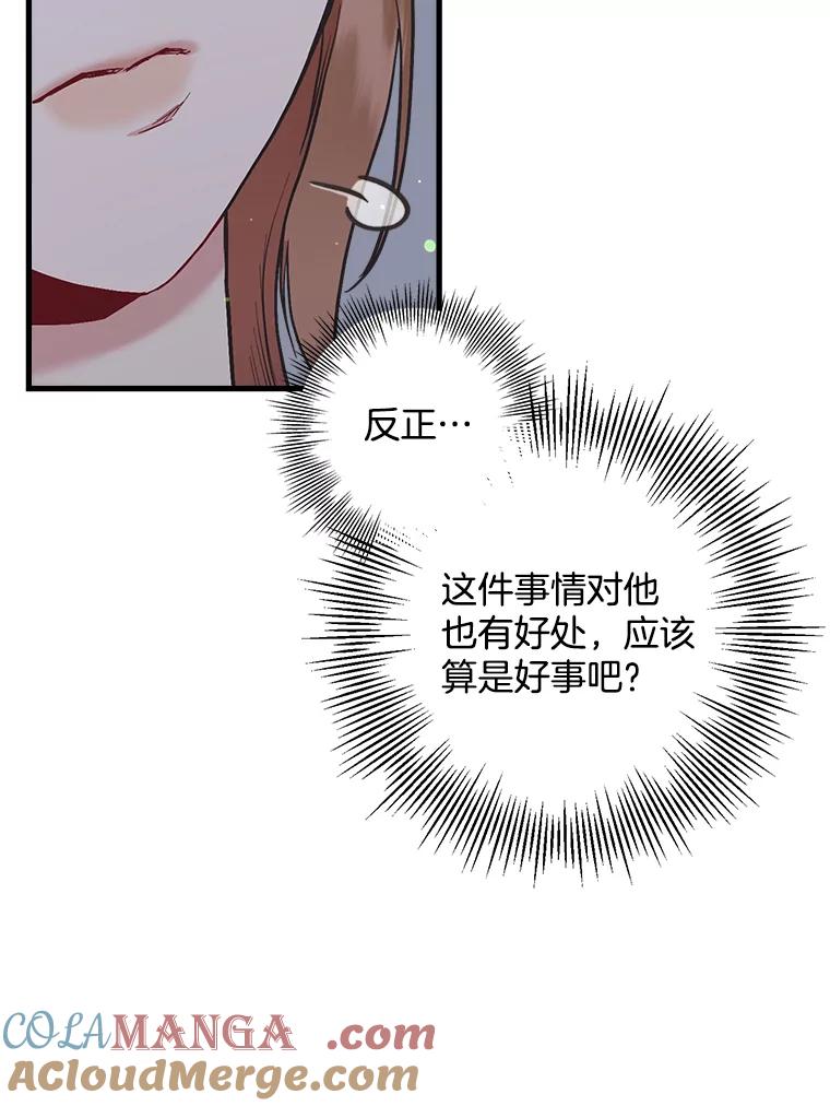 《第二个丈夫》36.送世娜回家 第137页
