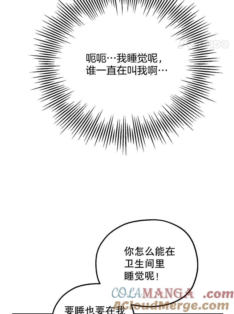 《第二个丈夫》36.送世娜回家 第5页