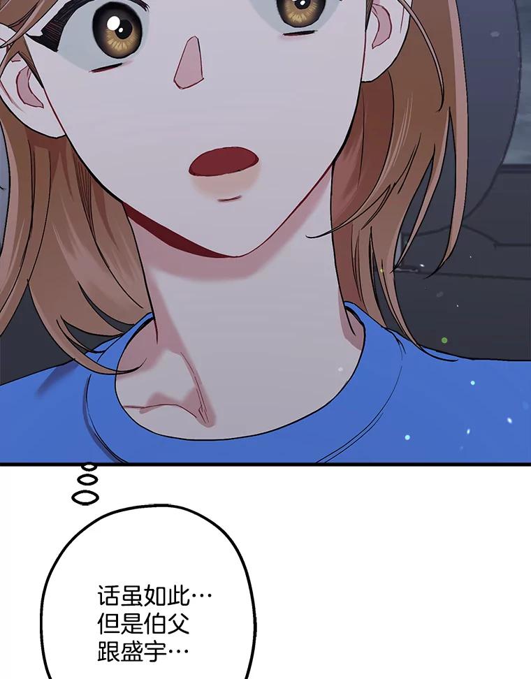 《第二个丈夫》36.送世娜回家 第124页