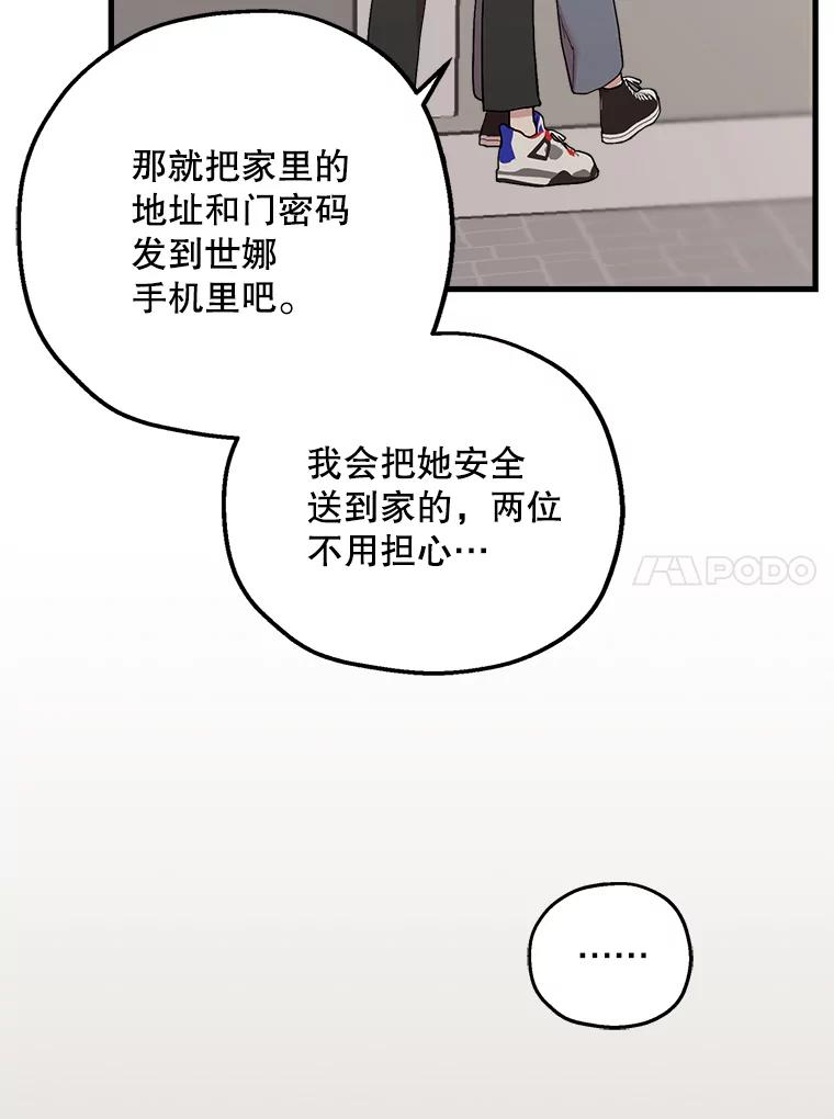 《第二个丈夫》36.送世娜回家 第11页