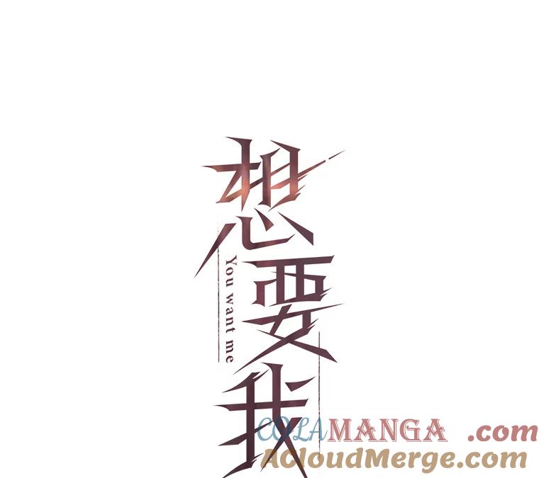 《想要我》36.反击 第13页