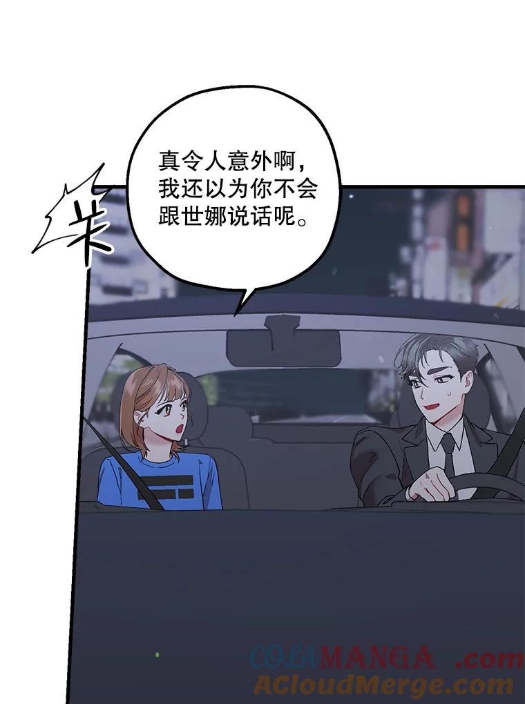 《第二个丈夫》36.送世娜回家 第81页