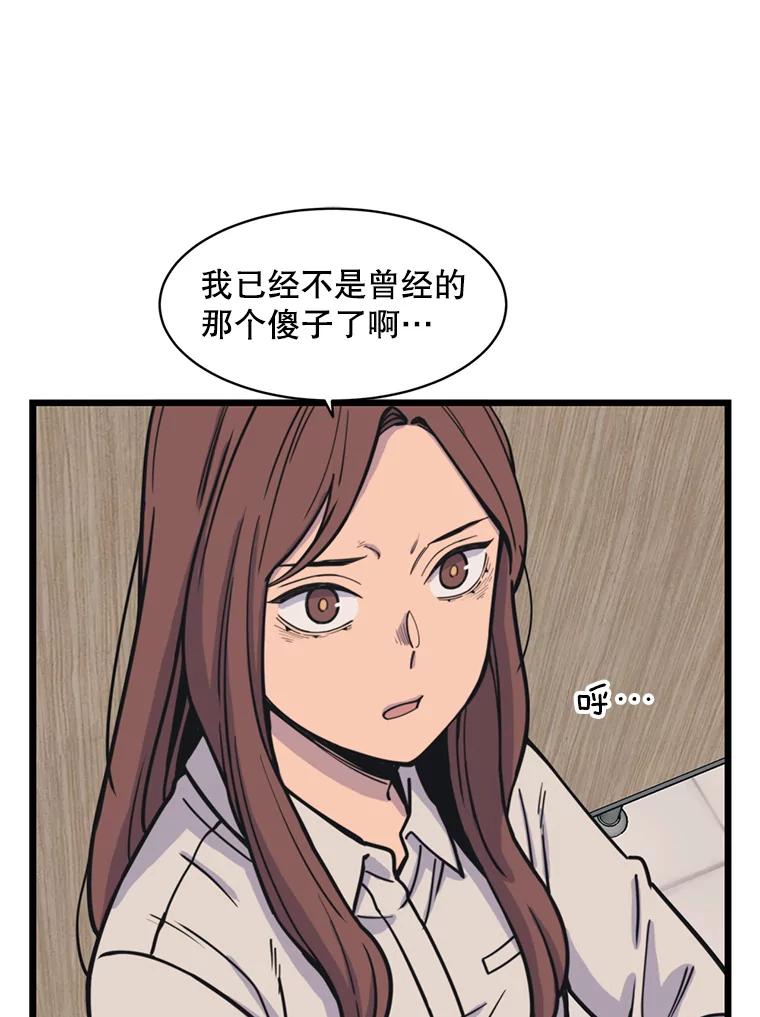 《想要我》37.再次告白 第18页