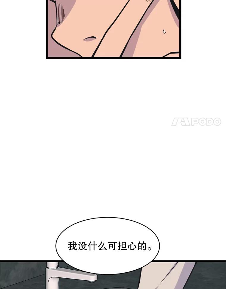 《想要我》37.再次告白 第27页