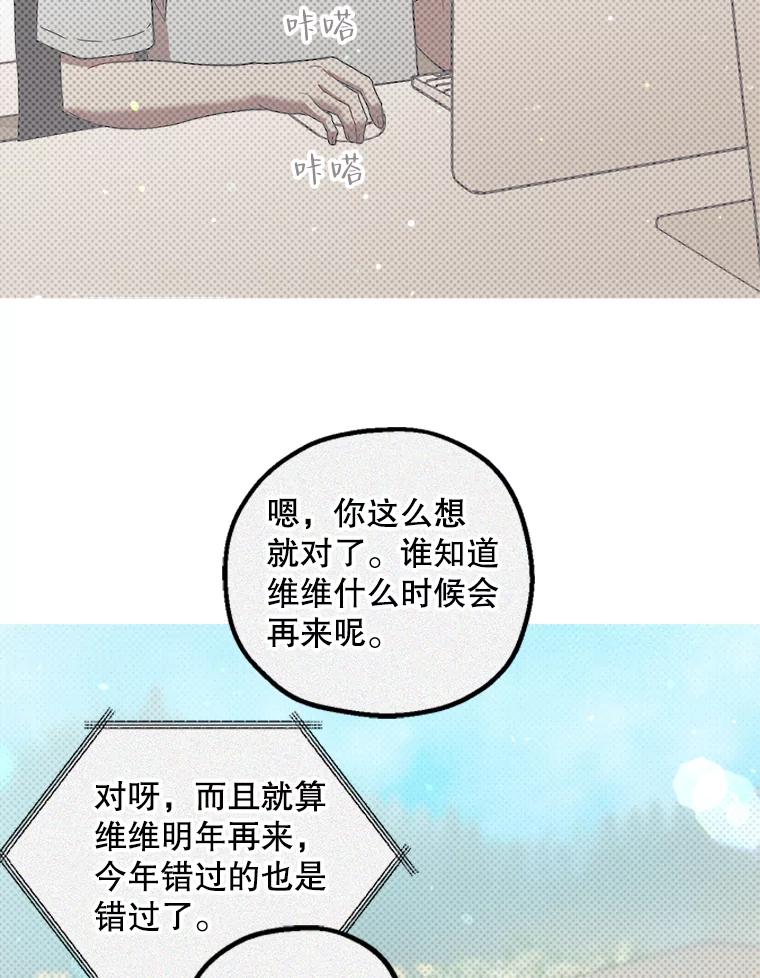 《第二个丈夫》37.韩泰阳失踪了 第22页