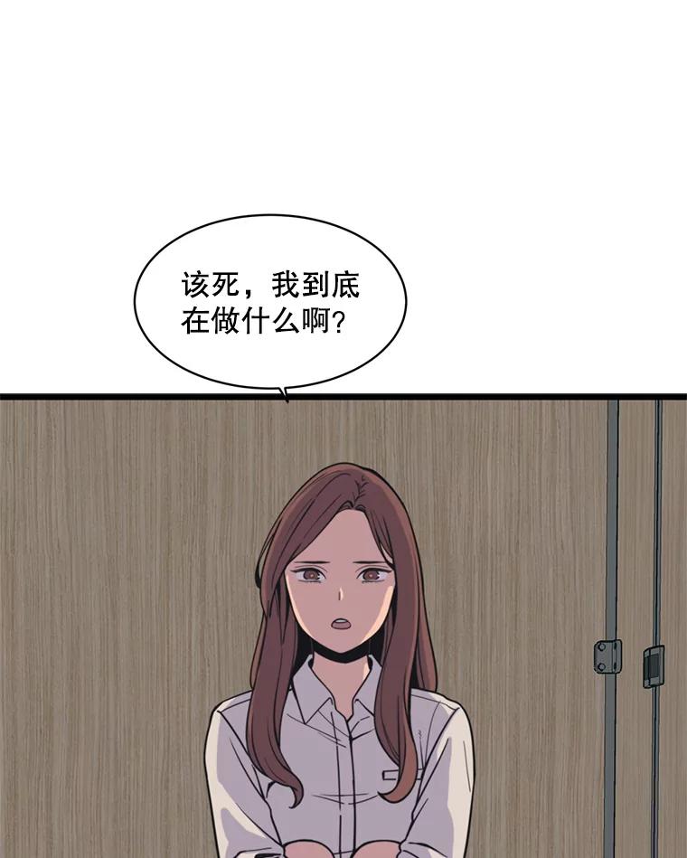 《想要我》37.再次告白 第16页