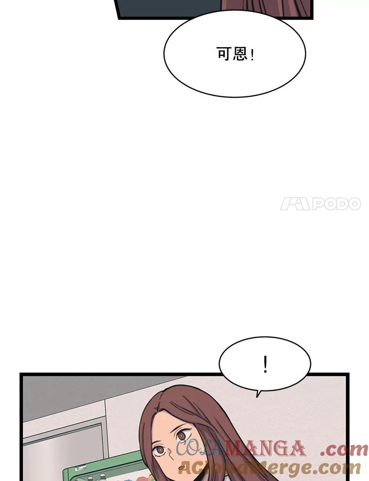 《想要我》37.再次告白 第45页