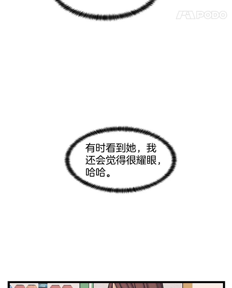 《想要我》37.再次告白 第42页