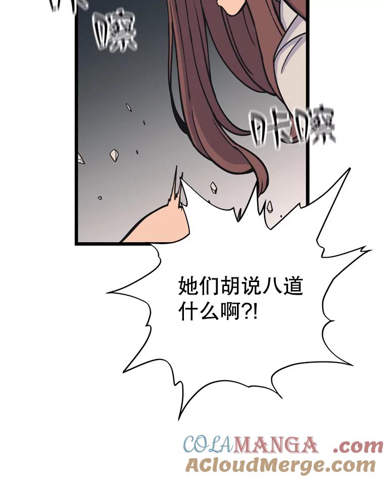 《想要我》37.再次告白 第57页