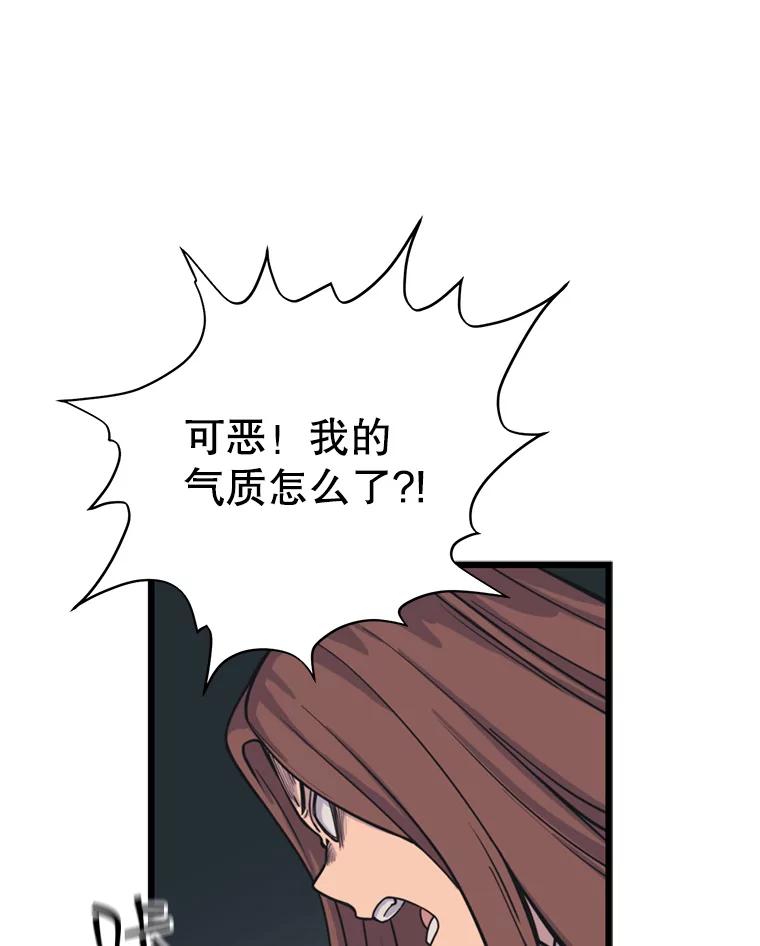 《想要我》37.再次告白 第56页