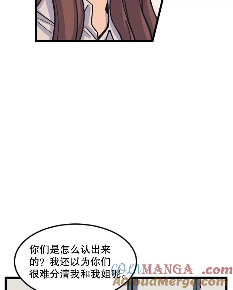 《想要我》37.再次告白 第37页