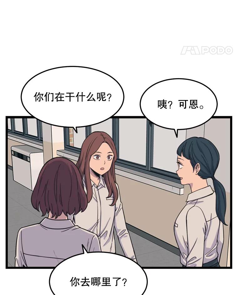 《想要我》37.再次告白 第35页